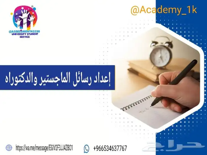 رسائل ماستر بحث تخرج تكاليف حل واجبات تلخيص كتب دراسات عليا 1