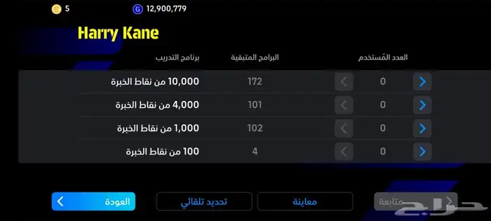 انباع الحساب الله يبارك له حساب بيس موبايل 25 PES 4