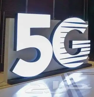 مندوب زين للاتصالات 5g 6