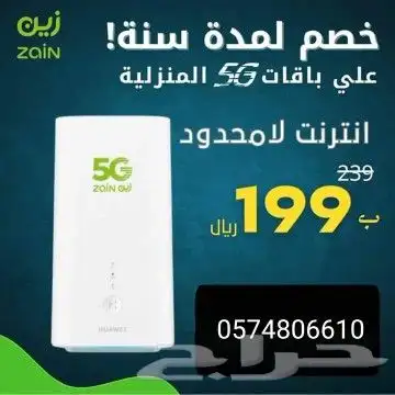 راوتر زين المتنقل 5g 0