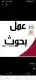 بحوث ورسائل ماجستير وعروض بوربوينت وتقارير ومطويات 3