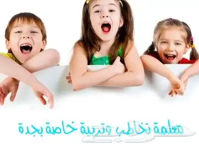 معلمة تربية خاصه وتخاطب 0