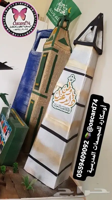 مجسمات اليوم الوطني مدرسية مشاركات الطلاب 4