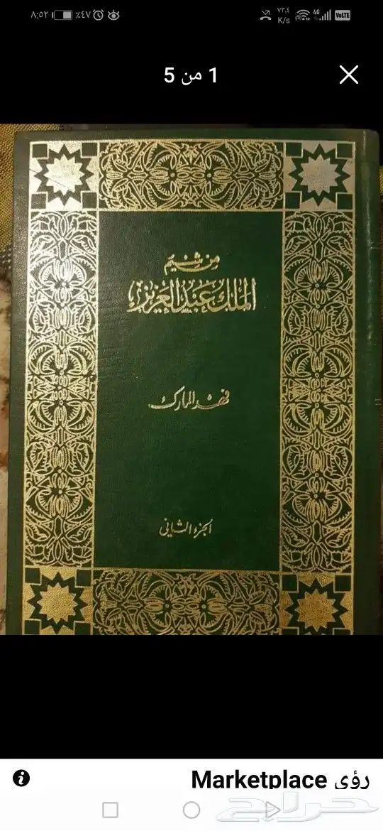 كتب قيمه تم 2