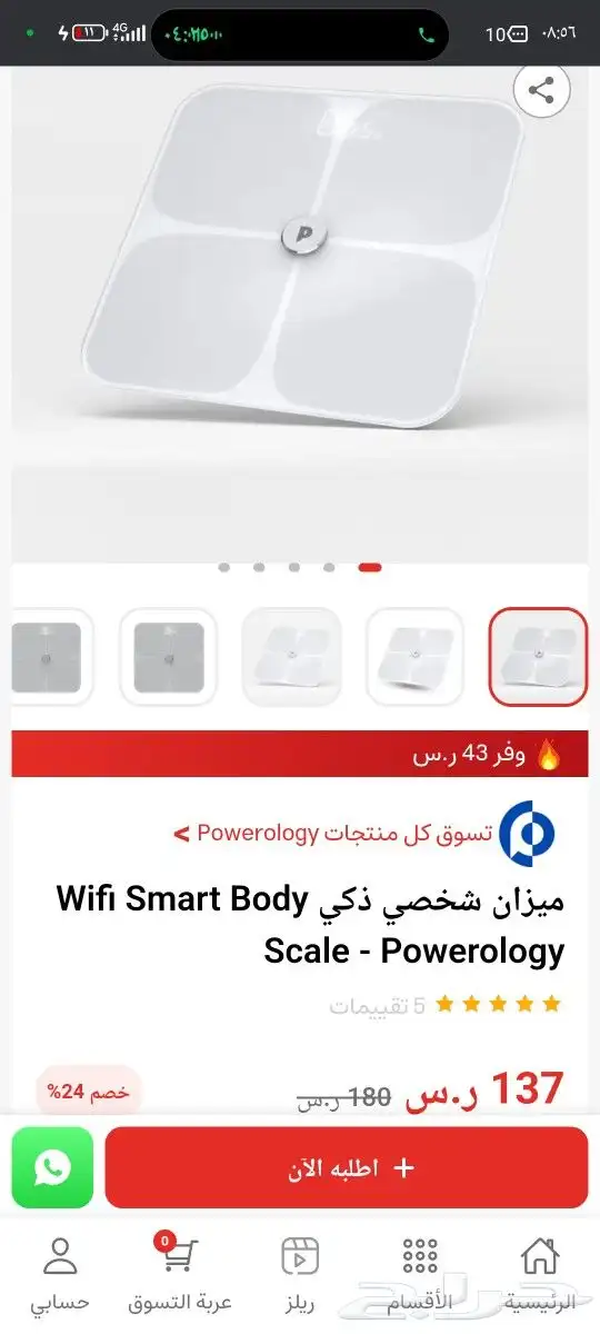 ميزان ذكي بورلوجي 2