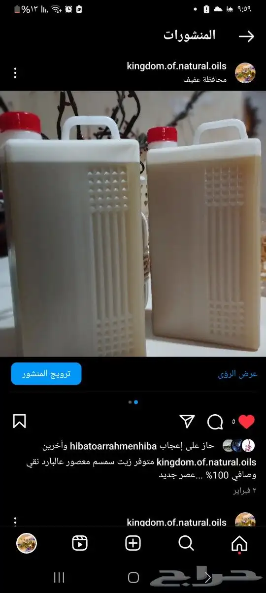 زيت سمسم زيت قرع حبه سوداء... 9