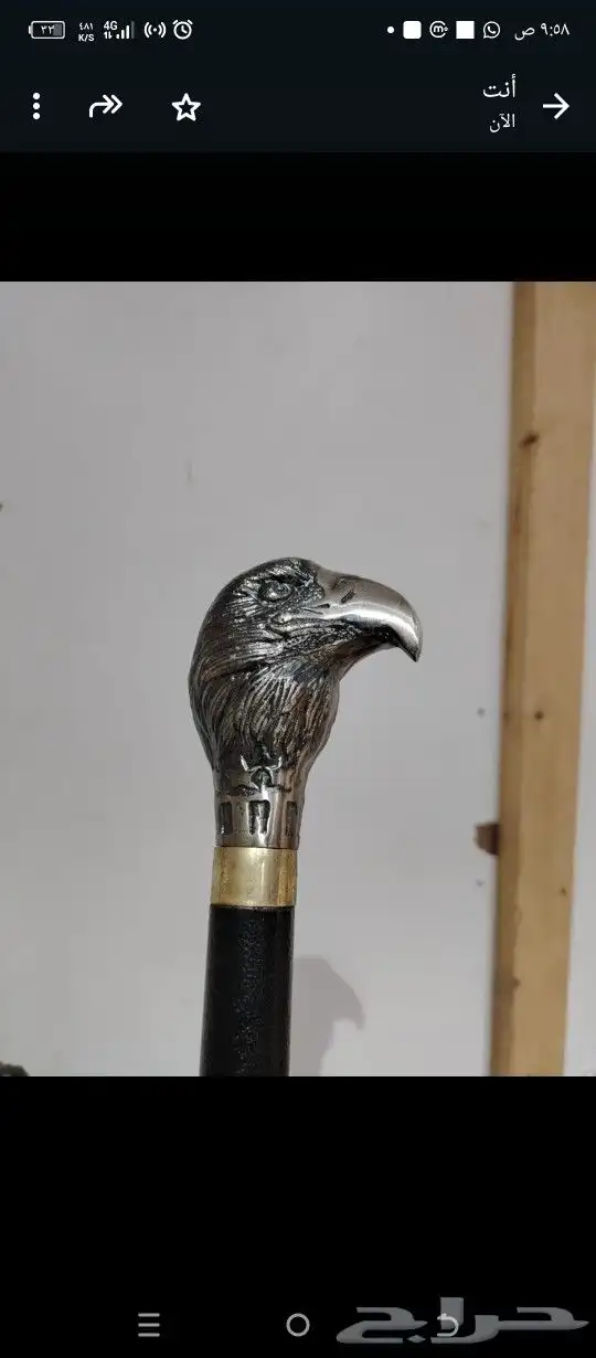 عصا حديد غدارة 2