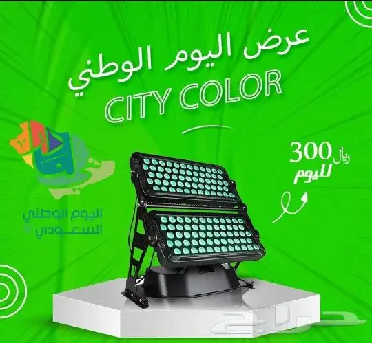 إضاءة اليوم الوطني 0