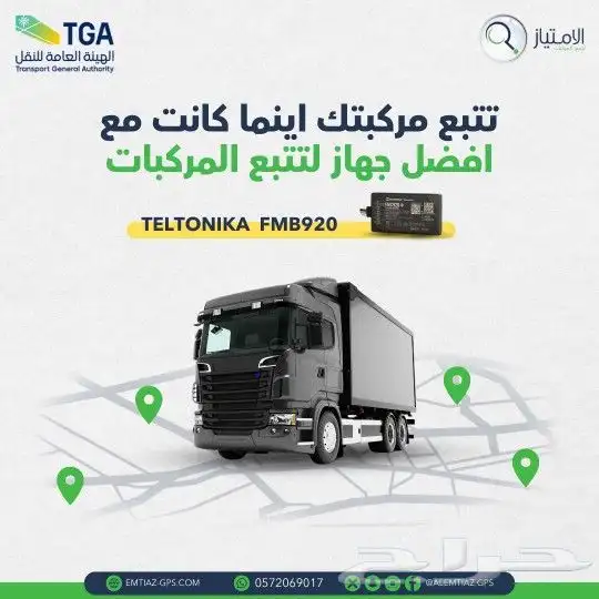 جهاز تتبع مركبات مع الربط مع هيئة النقل ب أفضل الاسعار 0
