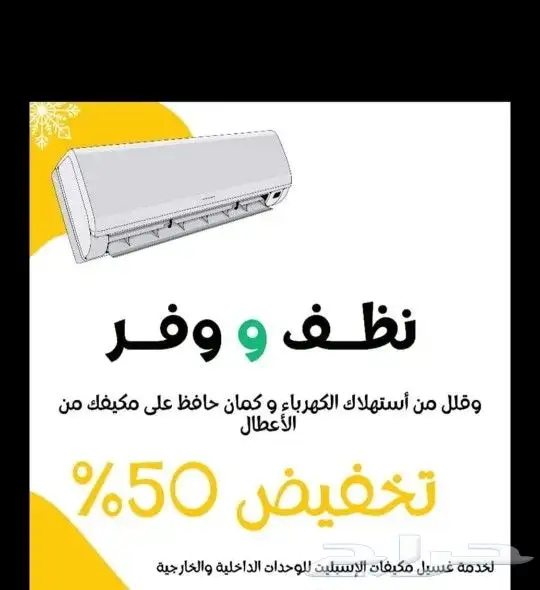 مؤسسة سطوع للتبريد والتكييف 0