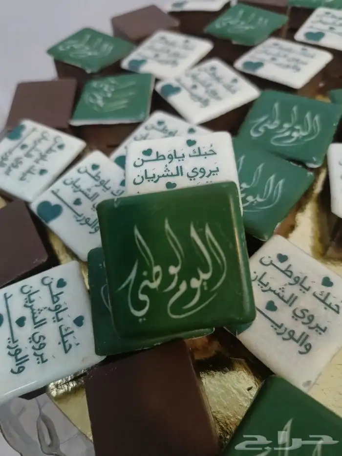 كيك وشوكولا تة طباعة وكوكيز وكب كيك وتوزيعات اليوم الوطني 8
