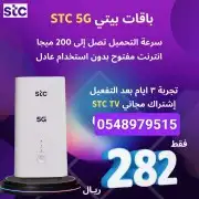 انترنت لا محدود 5G 5