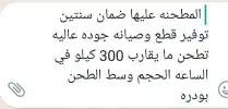 كسارة حجر خام تطحن بودره الموجود جديد فقط 1