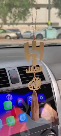 تعليقات سياره بالاسم مطلي ذهب عيار21 0