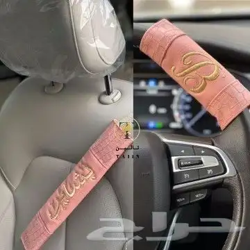 مسكه دركسون تلبيسه حزام الامان اناقه 0