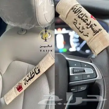 مسكه دركسون تلبيسه حزام الامان اناقه 2