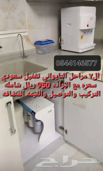 عرض اليوم الوطني علي جهاز التحليه فلتر المياه 2