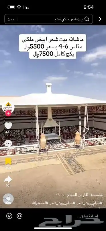 بيوت شعر ملكية جميع لمقاسات 4