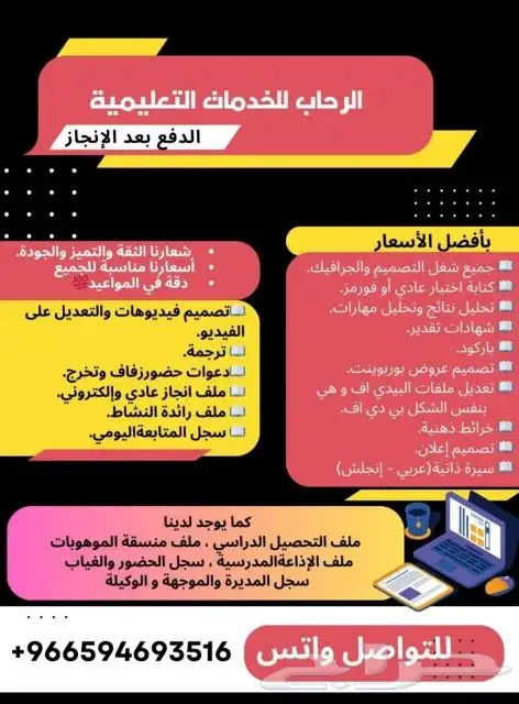 خدمات معلمات ومعلمين.الدفع بعد الإنجاز 0
