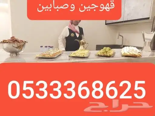 قهوجي وصباب 1
