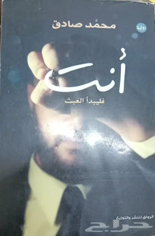 روايات عربية وانجليزية ومترجمة للبيع 38