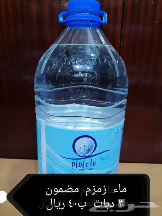 عسل وزيت مقري وزمزم وعودة 7