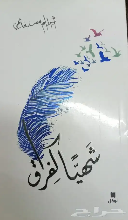 روايات عربية وانجليزية ومترجمة للبيع 4