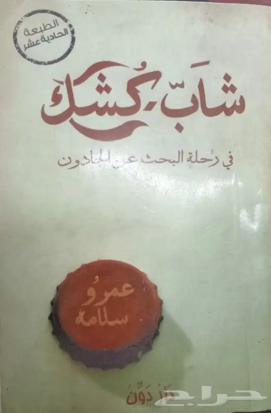 روايات عربية وانجليزية ومترجمة للبيع 37