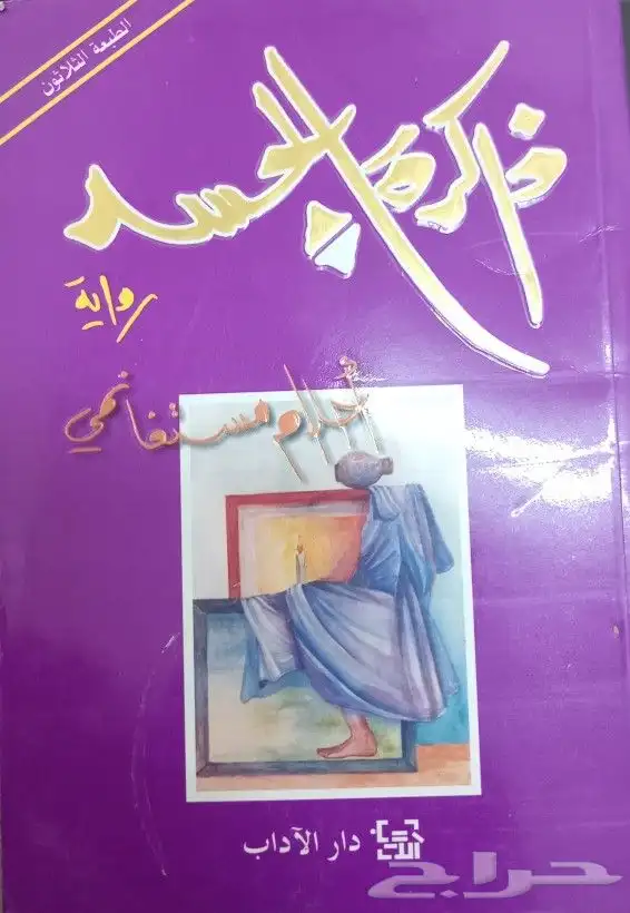 روايات عربية وانجليزية ومترجمة للبيع 0