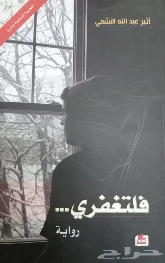روايات عربية وانجليزية ومترجمة للبيع 3