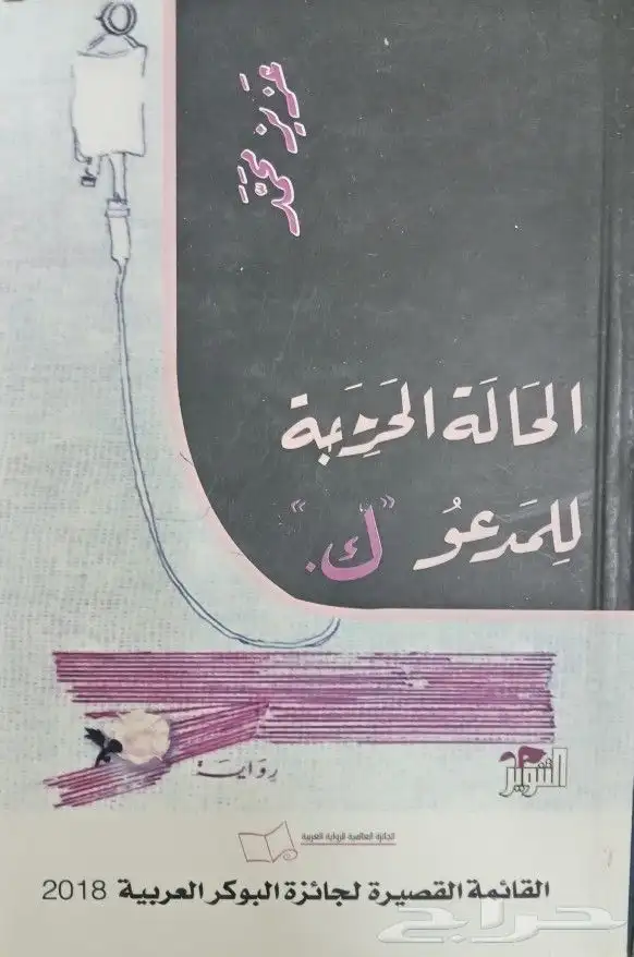 روايات عربية وانجليزية ومترجمة للبيع 23