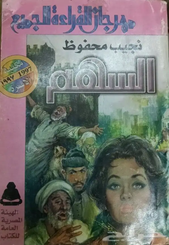 روايات عربية وانجليزية ومترجمة للبيع 44