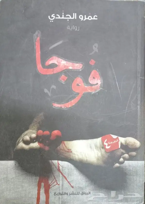 روايات عربية وانجليزية ومترجمة للبيع 34
