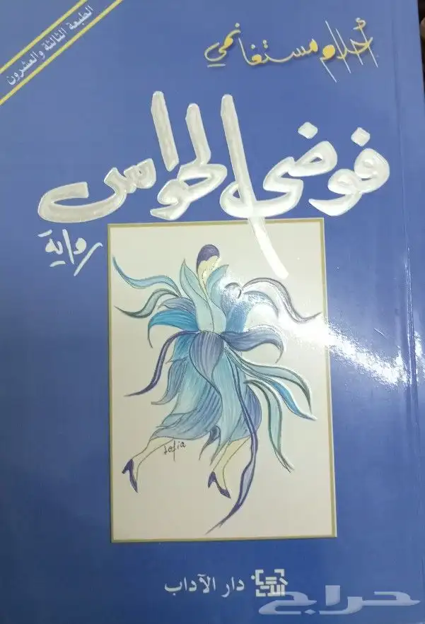 روايات عربية وانجليزية ومترجمة للبيع 1