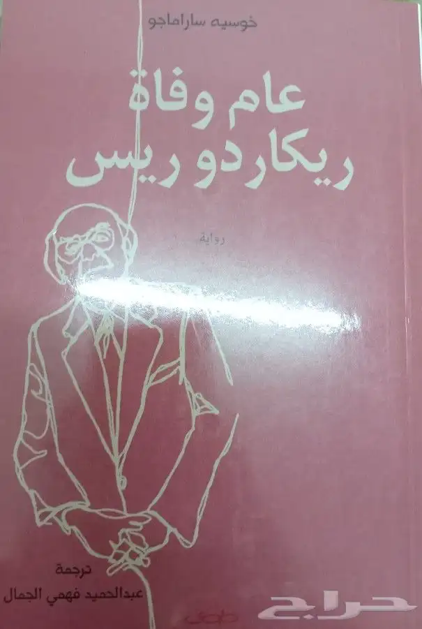 روايات عربية وانجليزية ومترجمة للبيع 49