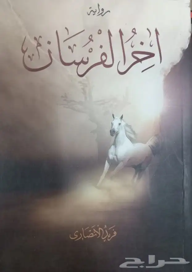 روايات عربية وانجليزية ومترجمة للبيع 24