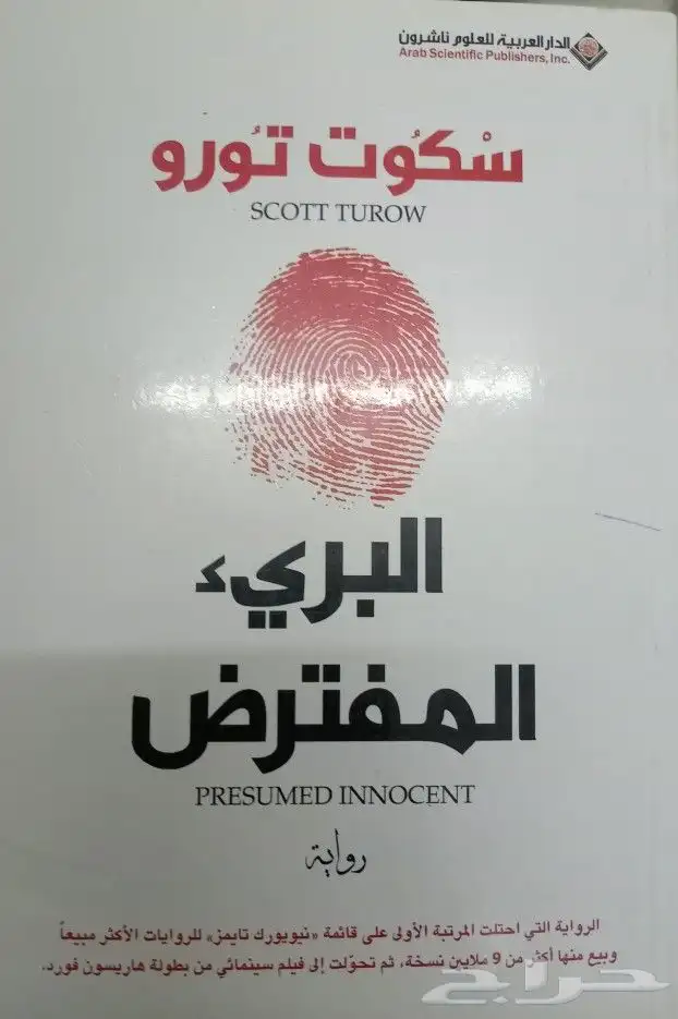 روايات عربية وانجليزية ومترجمة للبيع 46