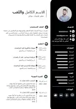 تصميم وانشاء السيرة الذاتيه CV Reseum بطريقة احترافية 3