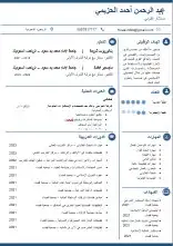 تصميم وانشاء السيرة الذاتيه CV Reseum بطريقة احترافية 4