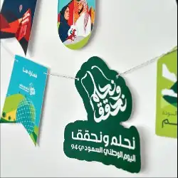 مطبوعات اليوم الوطني - اليوم الوطني السعودي يوم  للفرح 9