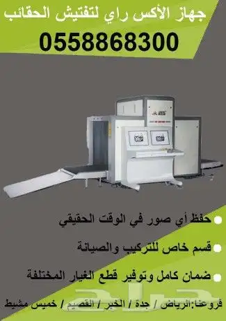 أجهزة تفتيش 0