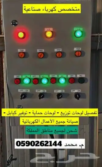 تفصيل لوحات التوزيع الكهربائية ولوحات التحكم 1