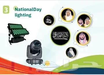 تجهيزات اليوم الوطني السعودي 4