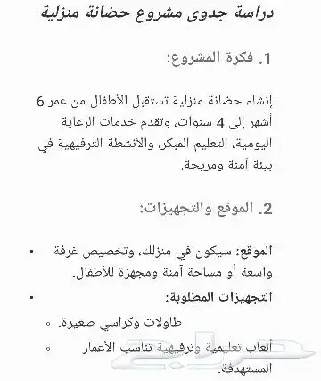 هل لديك فكرة مشروع وتحتاج إلى دراسة جدوى ناجحة 1