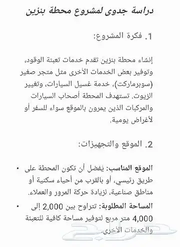هل لديك فكرة مشروع وتحتاج إلى دراسة جدوى ناجحة 3