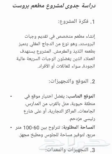 هل لديك فكرة مشروع وتحتاج إلى دراسة جدوى ناجحة 4