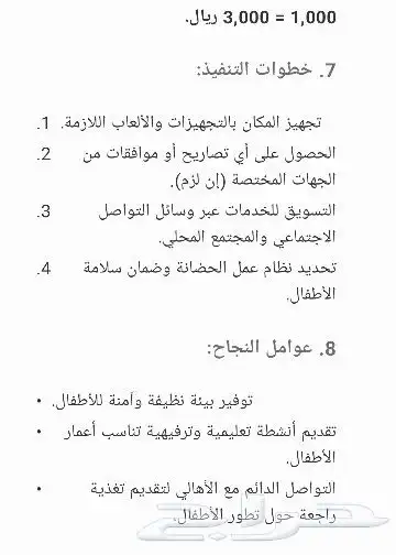 هل لديك فكرة مشروع وتحتاج إلى دراسة جدوى ناجحة 0