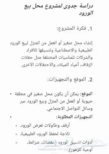 هل لديك فكرة مشروع وتحتاج إلى دراسة جدوى ناجحة 2