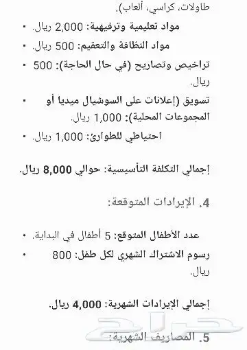 هل لديك فكرة مشروع وتحتاج إلى دراسة جدوى ناجحة 5