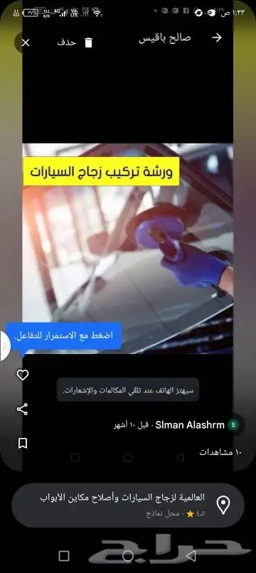 زجاج سيارات اصلاح مكائن وصلاح صفاط المرايات 2